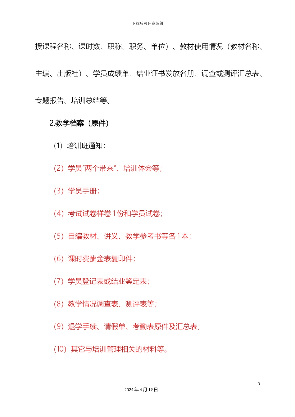 培训档案管理办法_第3页