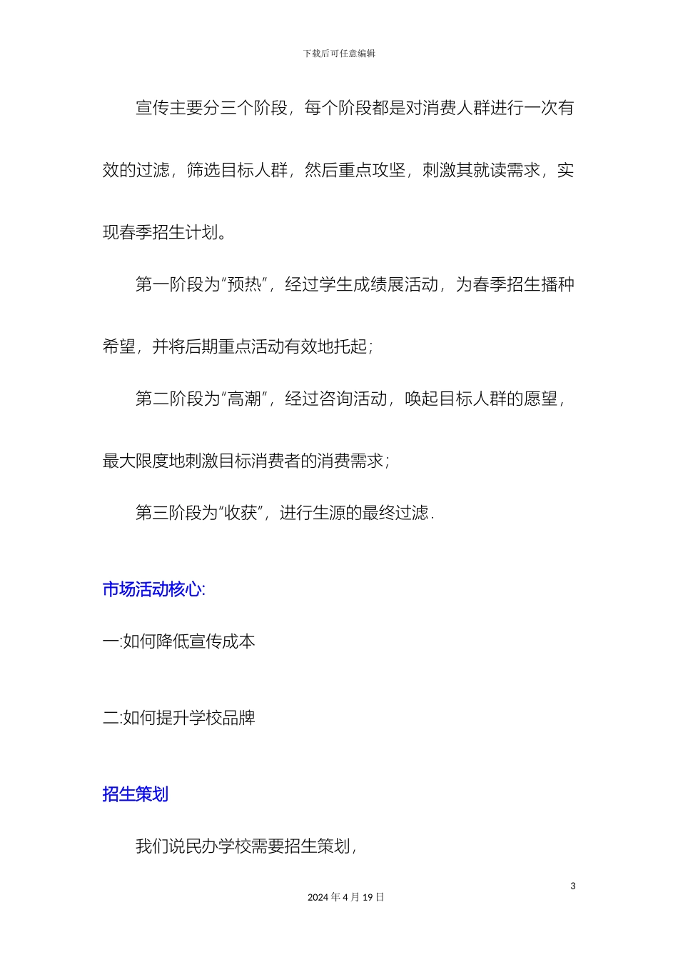 培训班招生策划方案_第3页