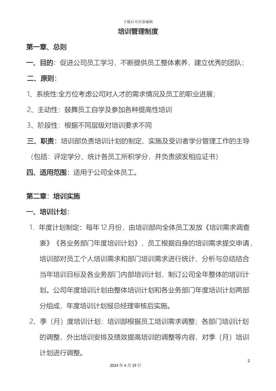 培训积分管理制度_第2页