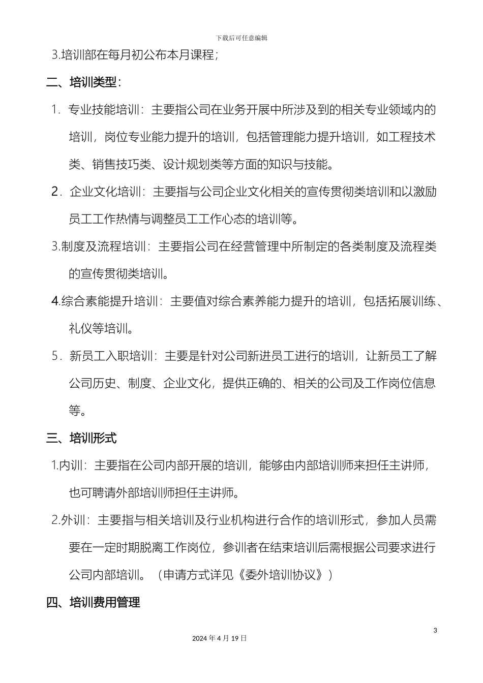 培训积分管理制度_第3页