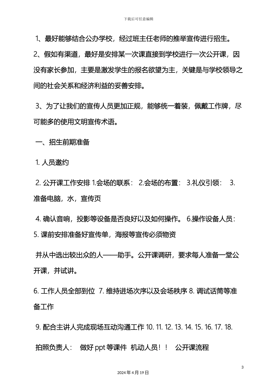 培训机构招生策划方案_第3页