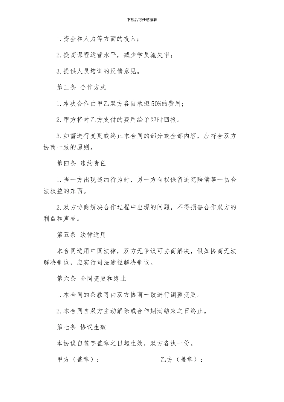 培训班合伙协议合同_第2页