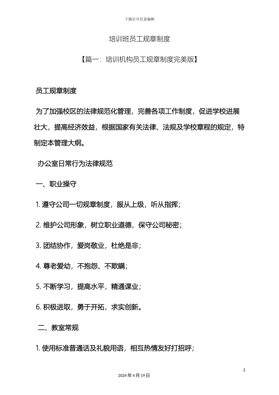 培训班员工规章制度_第2页