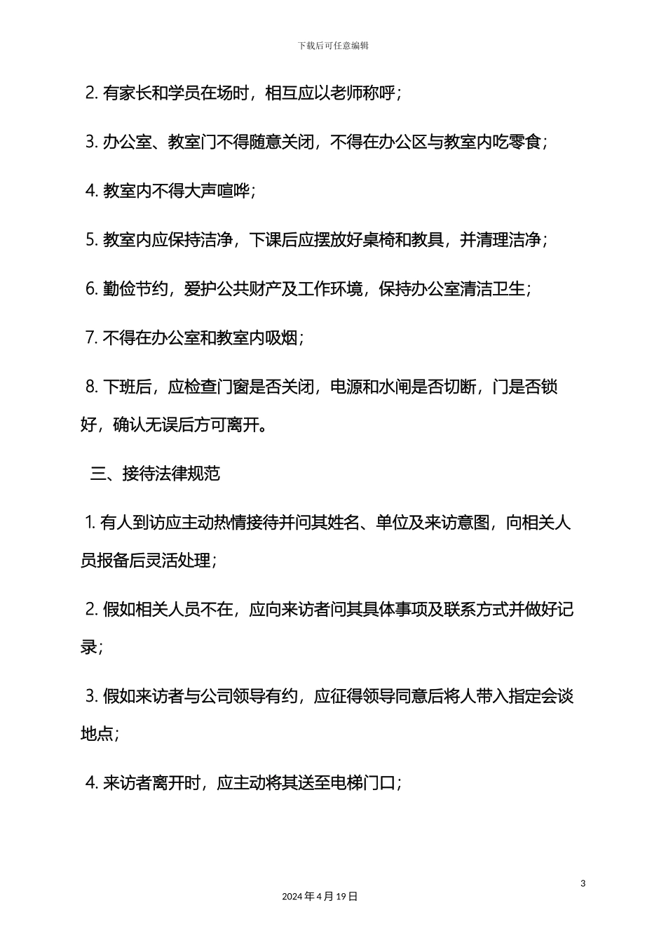 培训班员工规章制度_第3页