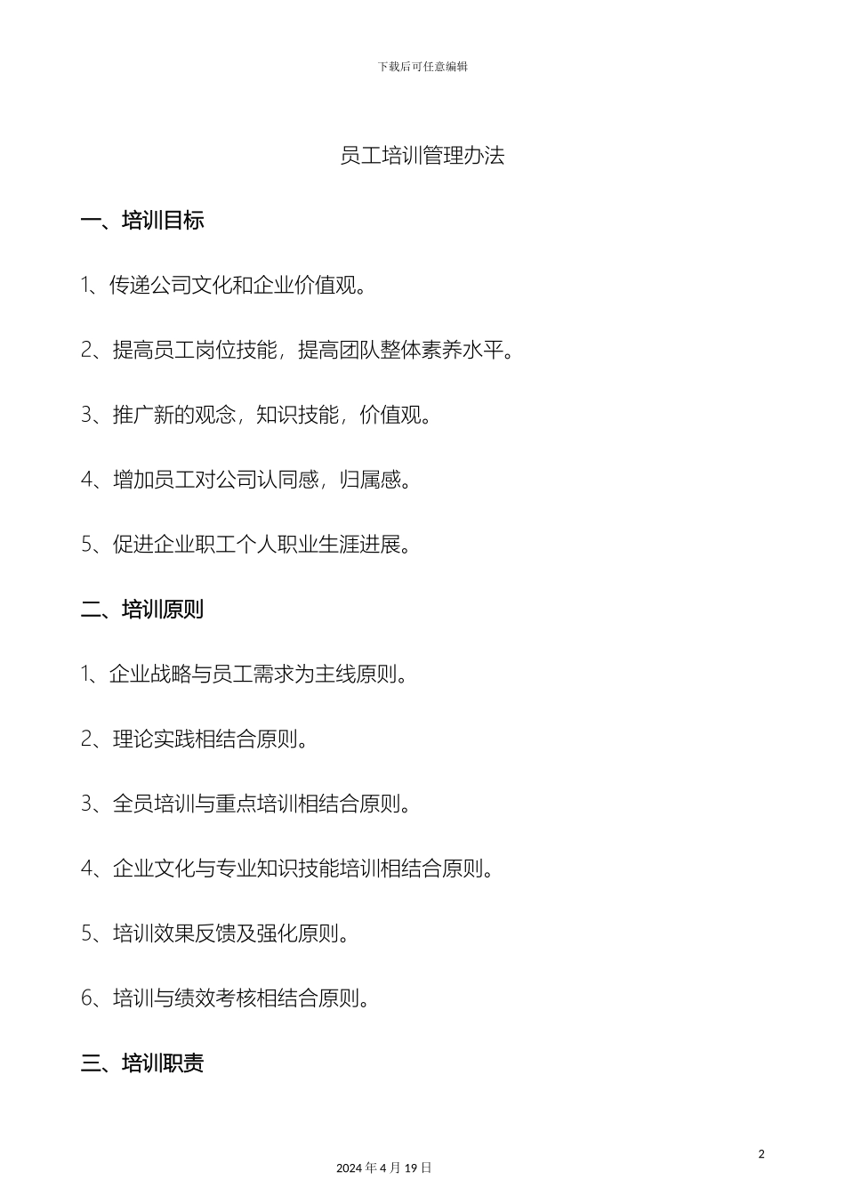 培训管理办法中房商学院_第2页