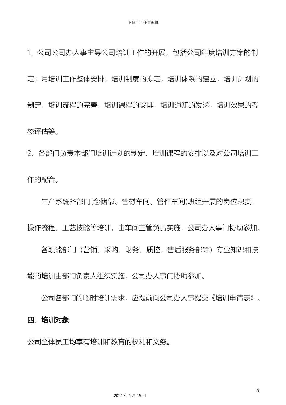 培训管理办法中房商学院_第3页