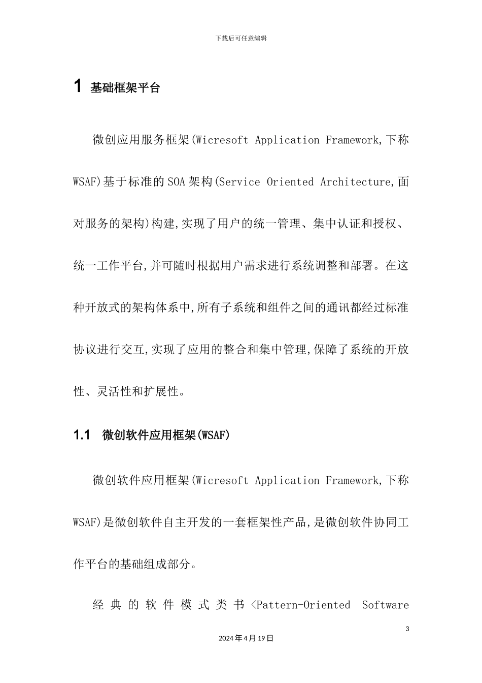 培训管理平台详细方案_第3页