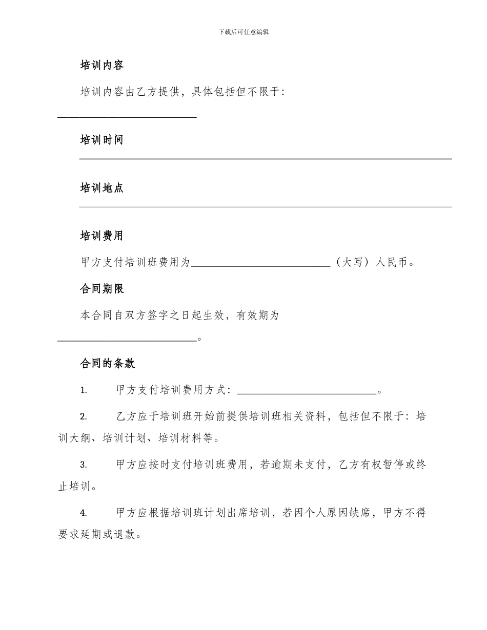 培训班合作合同_第2页