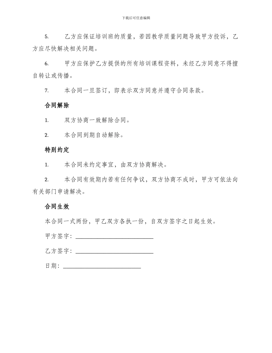 培训班合作合同_第3页