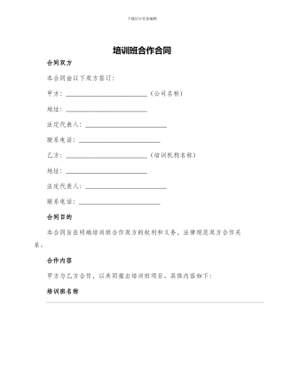 培训班合作合同