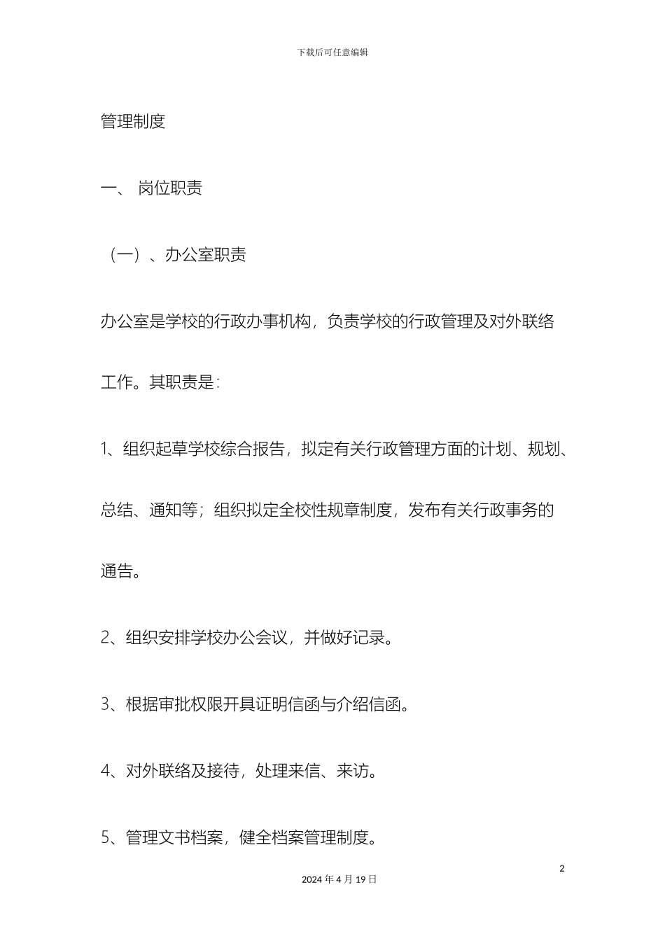 培训机构管理制度培训学校管理制度_第2页