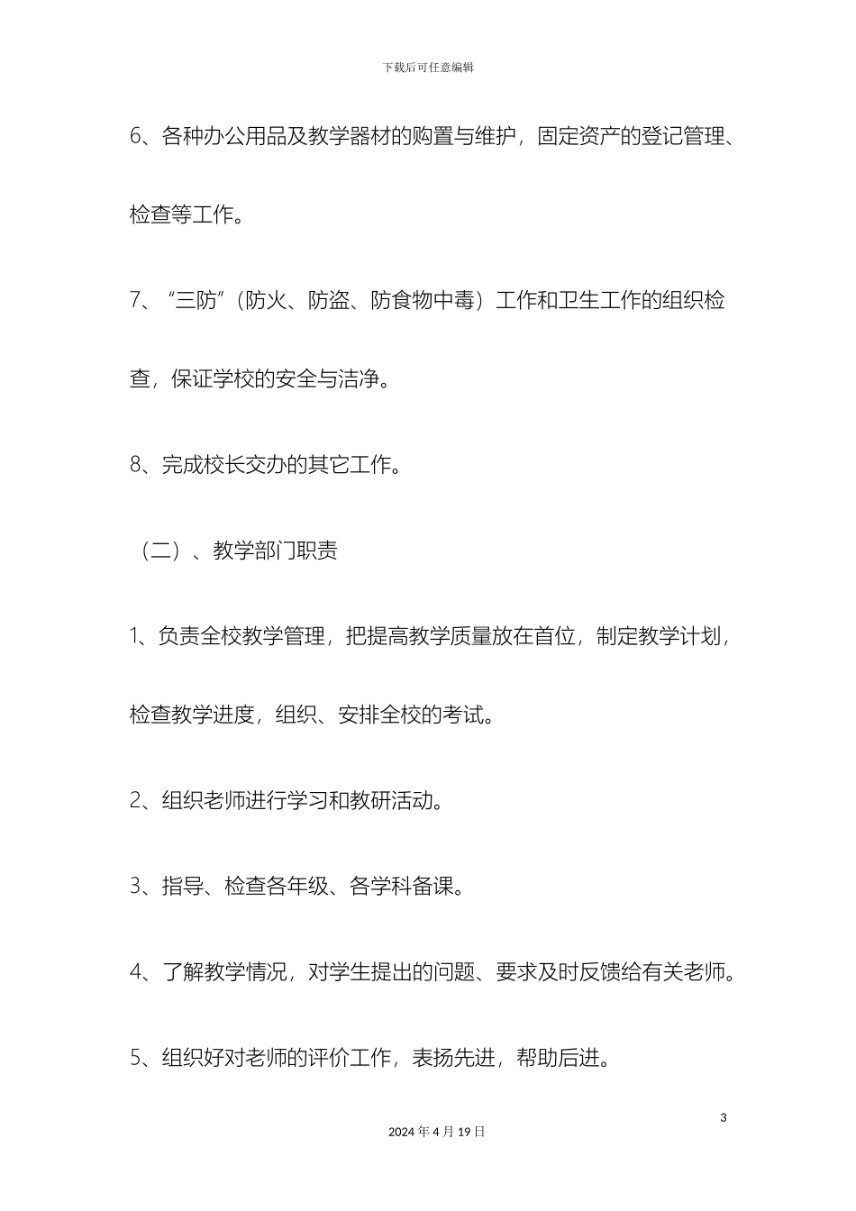 培训机构管理制度培训学校管理制度_第3页