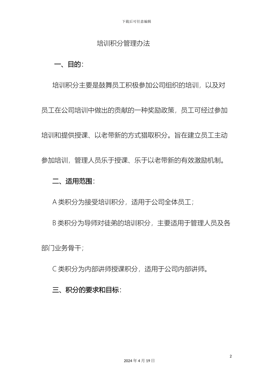 培训积分管理办法_第2页