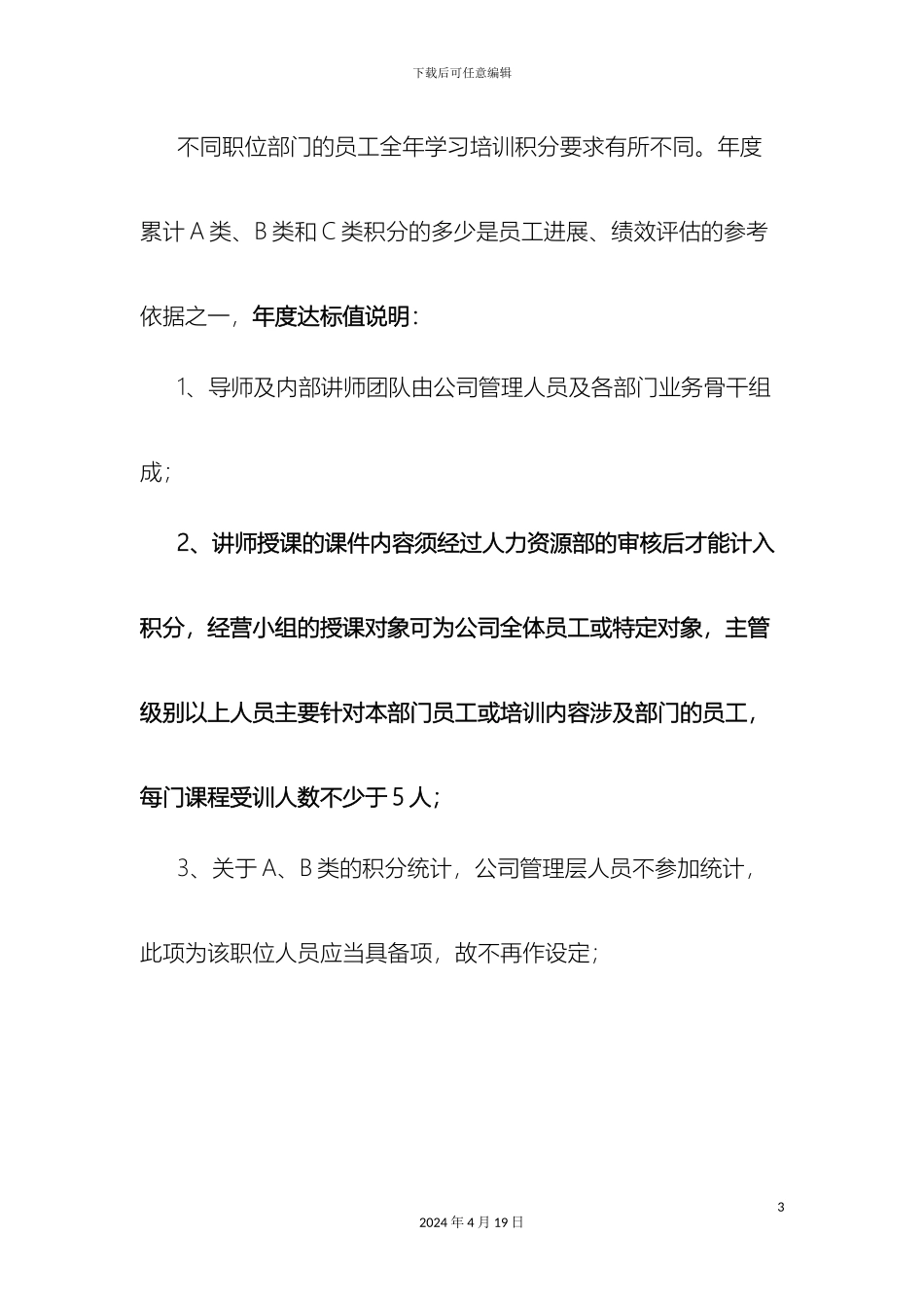 培训积分管理办法_第3页