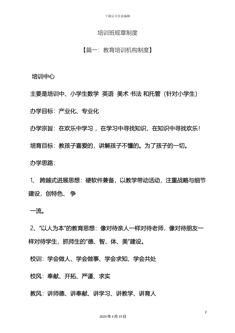 培训班规章制度_第2页