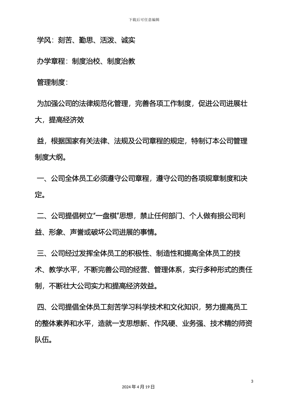 培训班规章制度_第3页