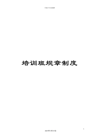 培训班规章制度