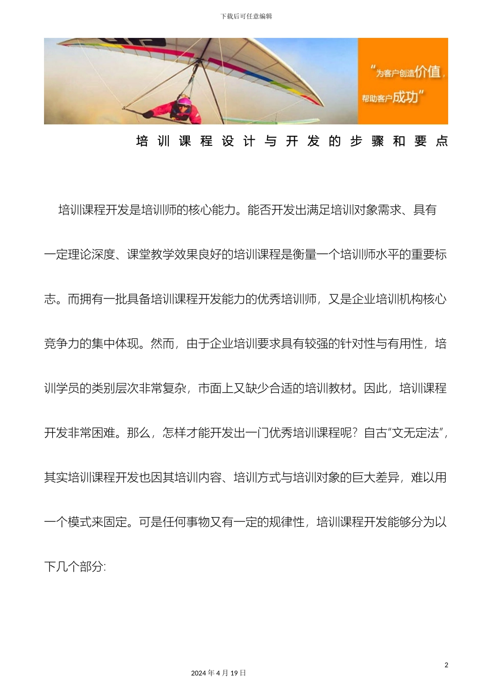 培训课程设计与开发的步骤和要点_第2页