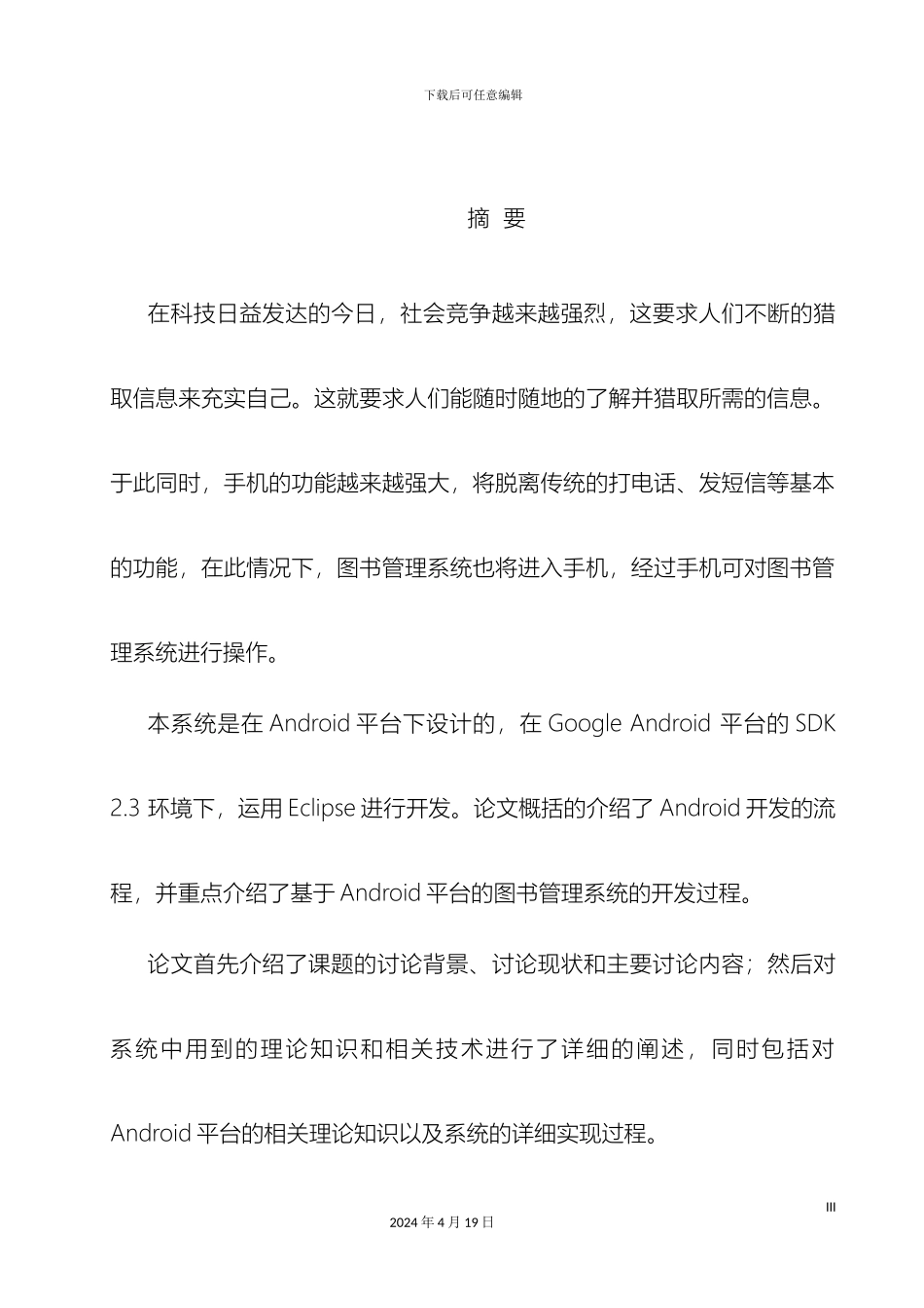 基于Android图书管理系统开发最终_第2页