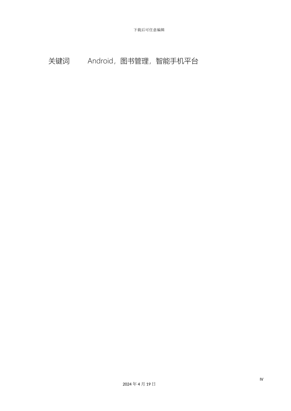 基于Android图书管理系统开发最终_第3页