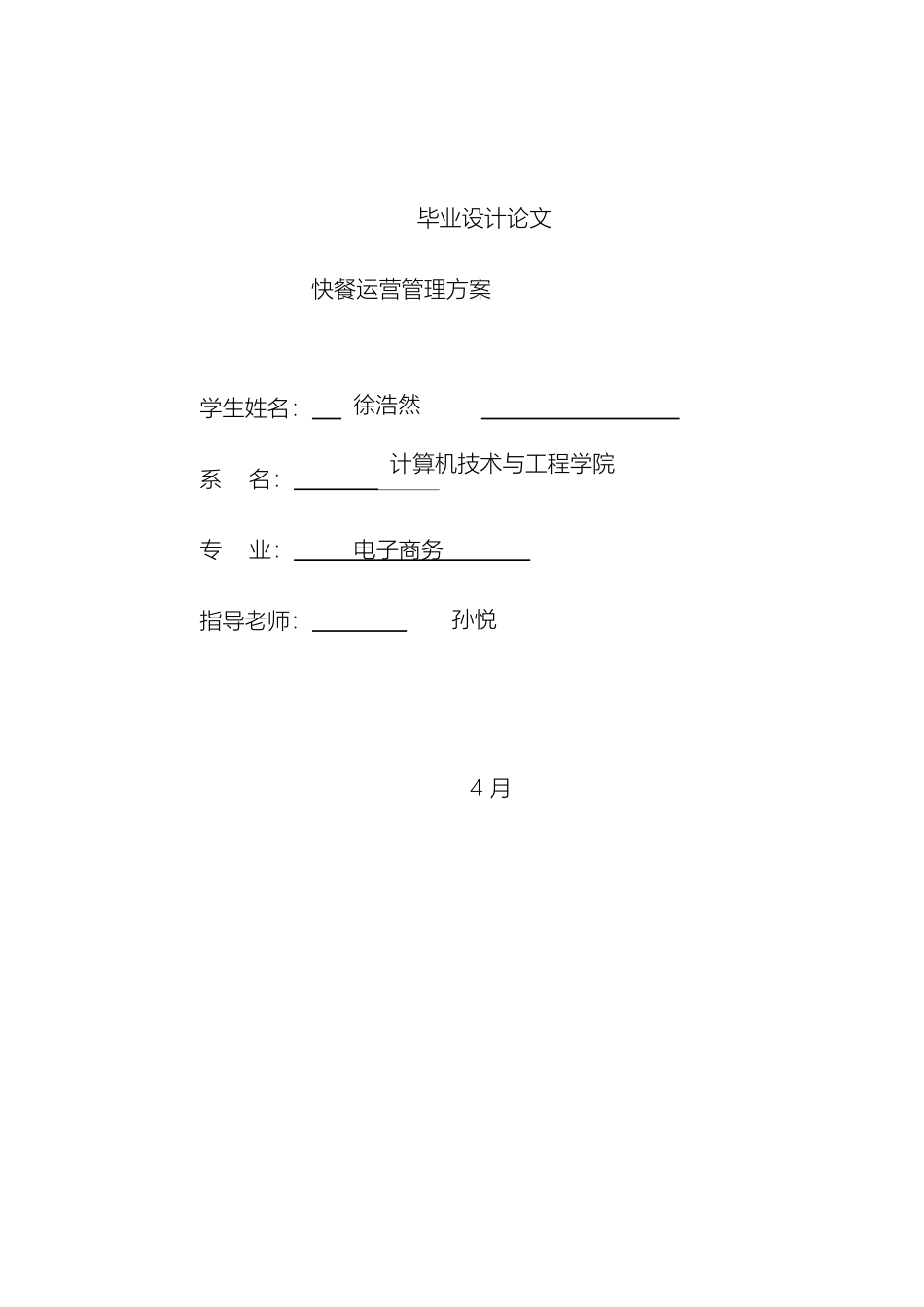 基于Android手机美食外卖系统的设计与实现_第2页