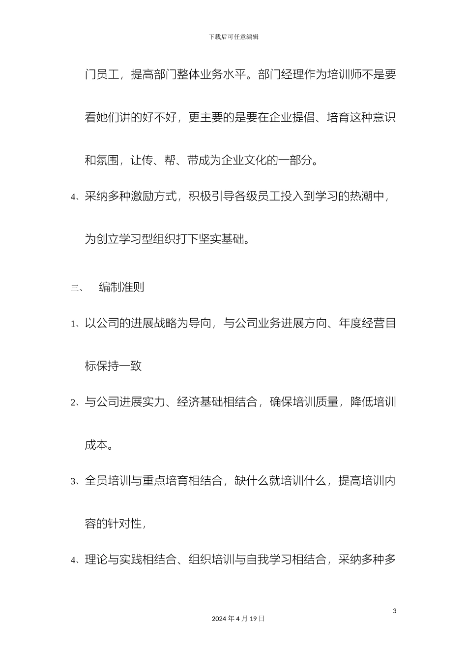 培训计划实施方案_第3页