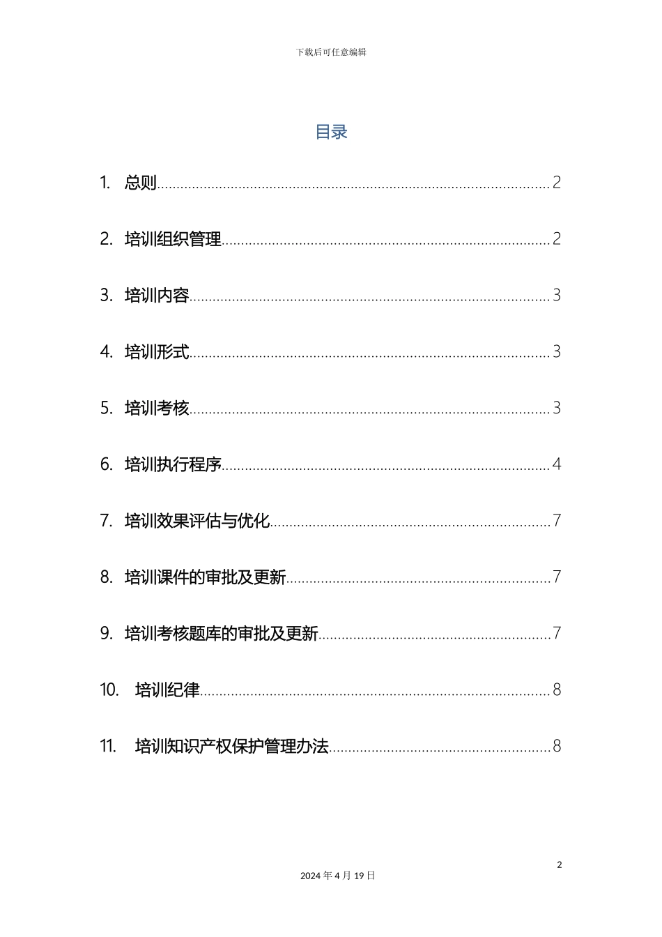 培训管理操作手册_第2页