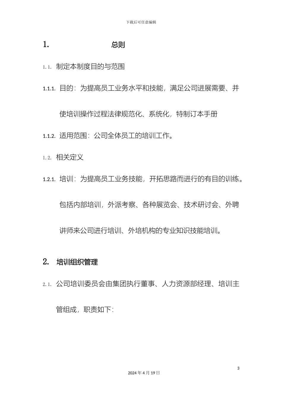 培训管理操作手册_第3页