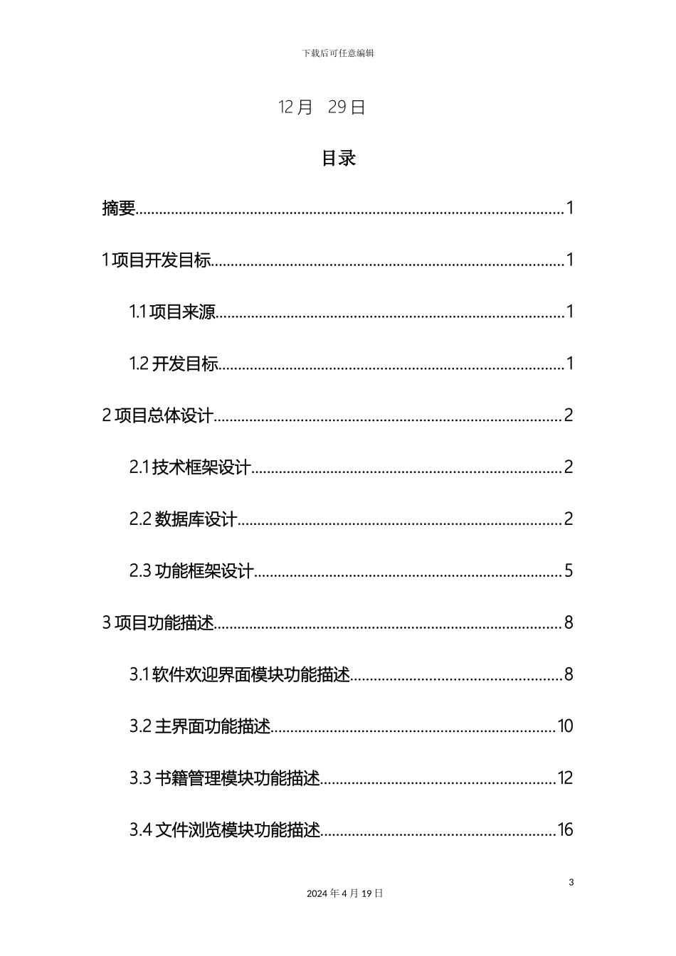 基于Android手机电子书阅读器的设计与实现_第3页