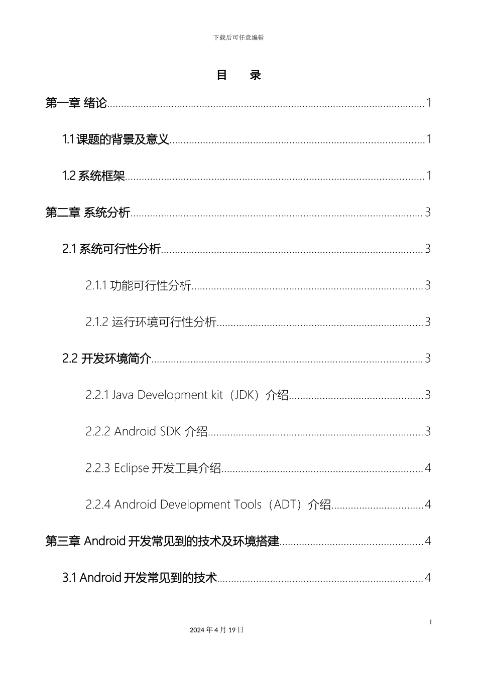 基于Android的手机计步器的设计与实现源代码_第3页