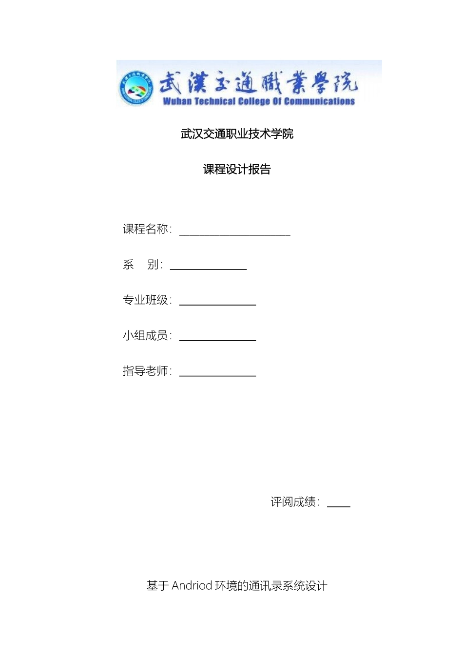 基于Android的手机通讯录设计书_第2页
