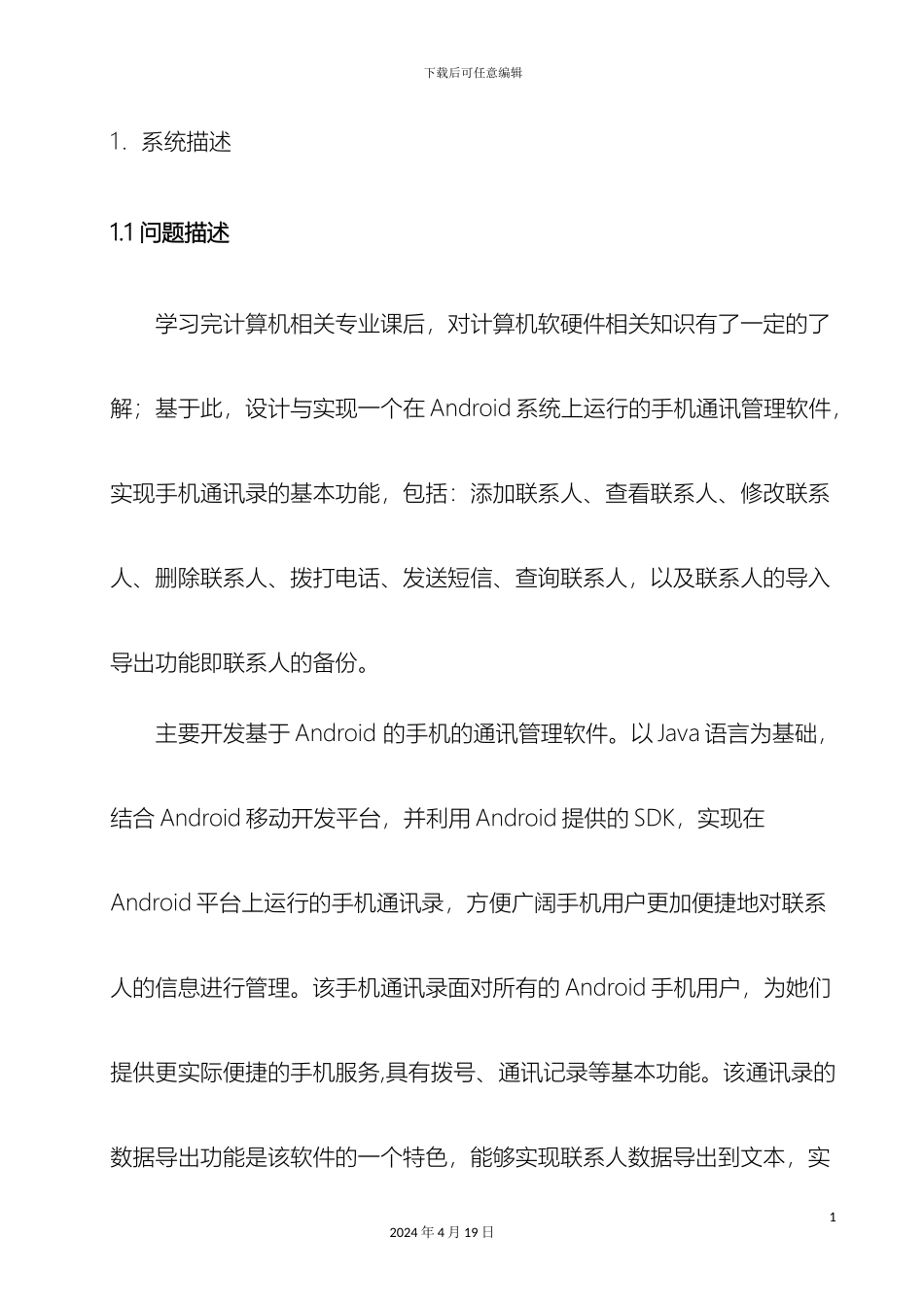 基于Android的手机通讯录设计书_第3页