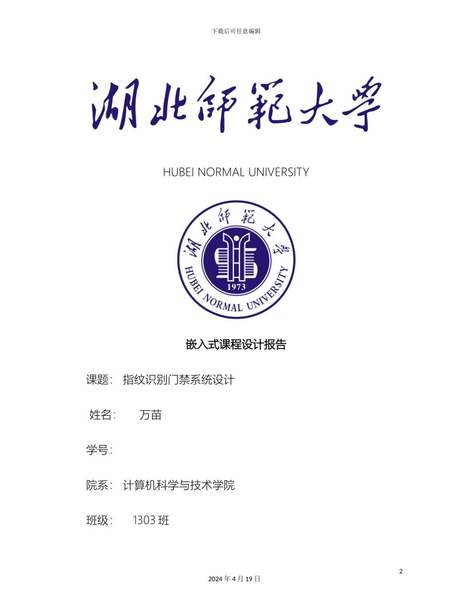 基于ARM的指纹识别门禁系统设计_第2页