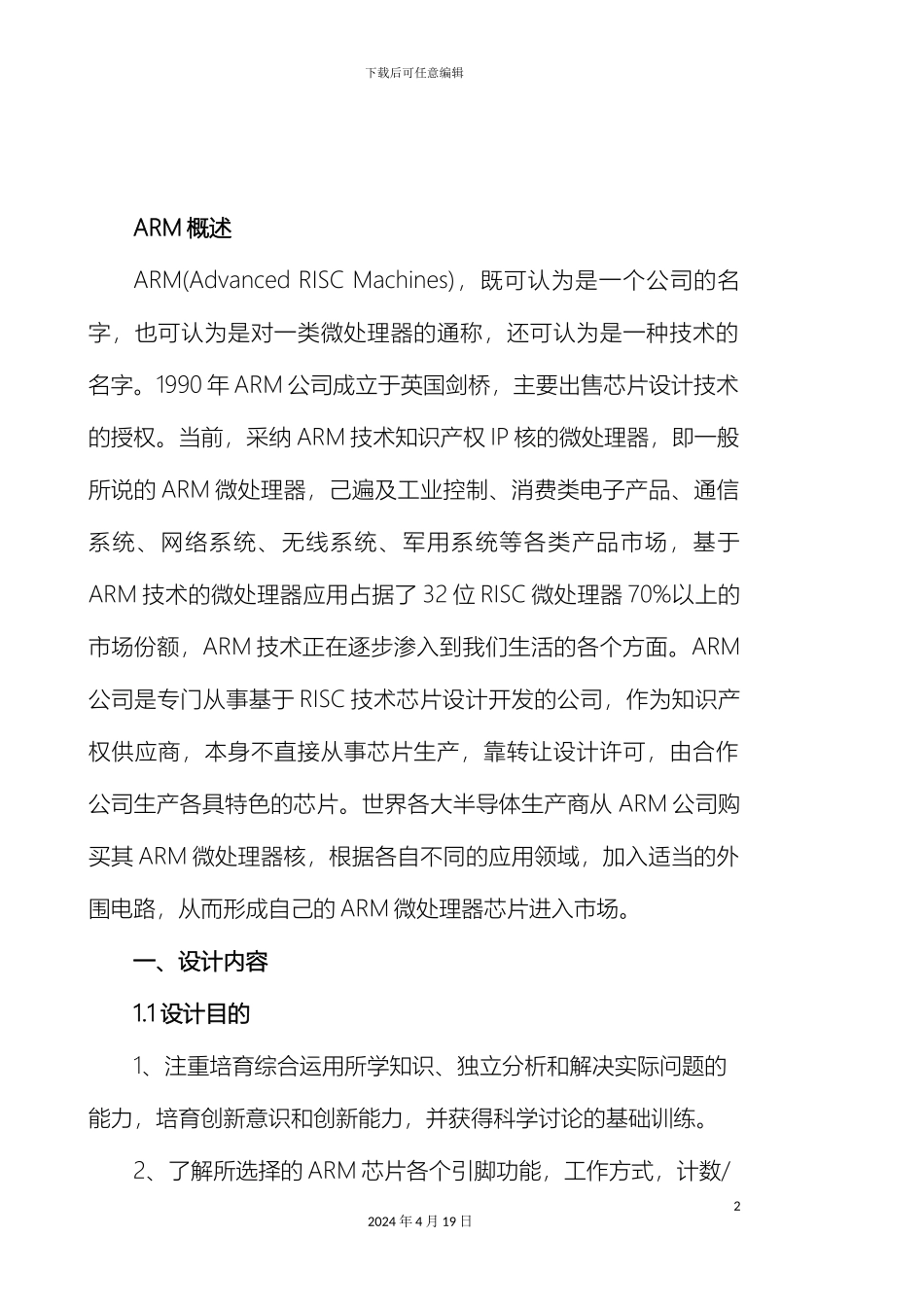 基于ARM的温度采集系统设计_第3页