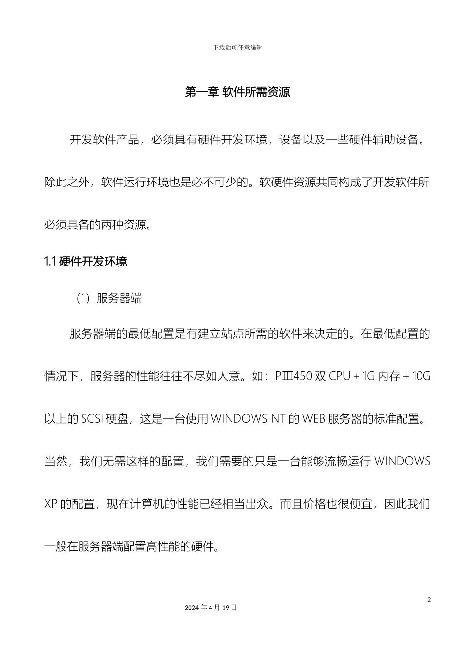 基于ASPNETSQL校友录网站设计与实现_第3页