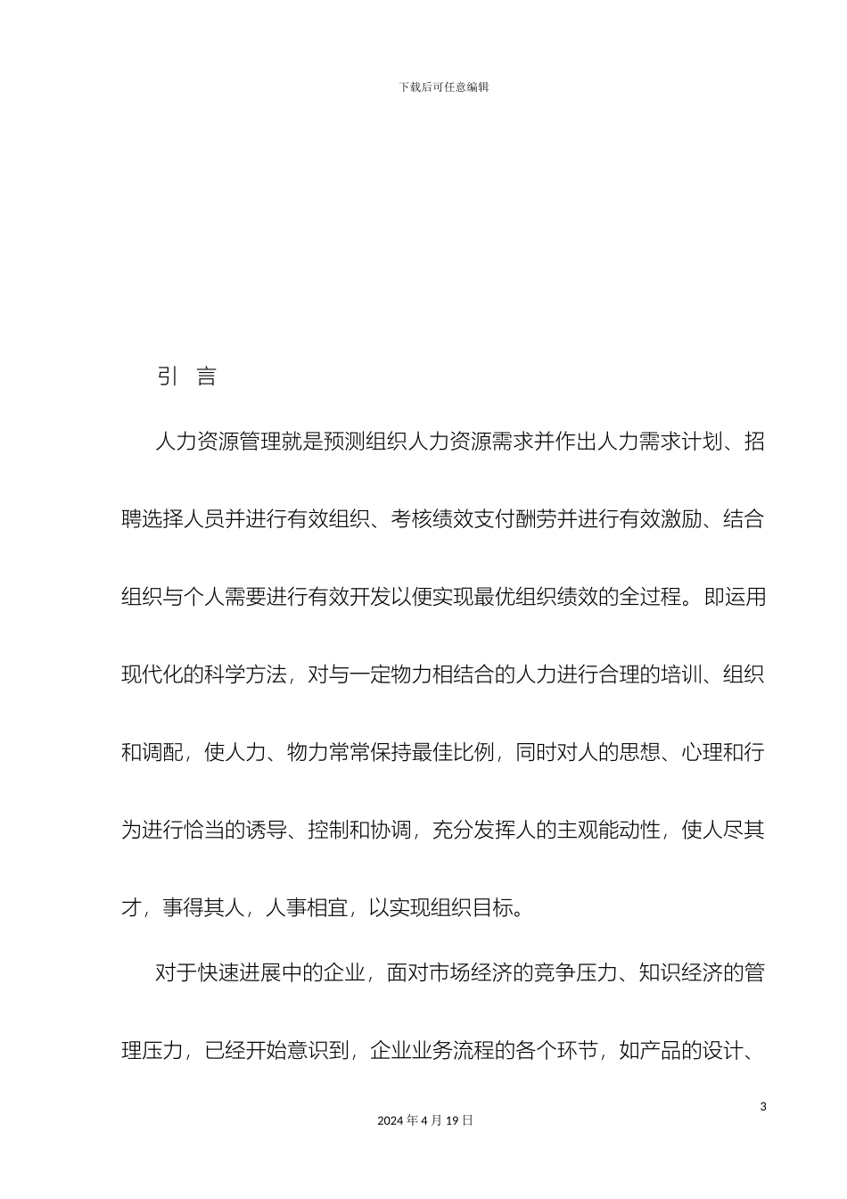 基于ASP人力资源管理系统的设计与实现_第3页