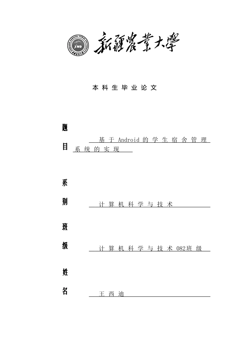 基于Android的学生宿舍管理系统的实现_第2页