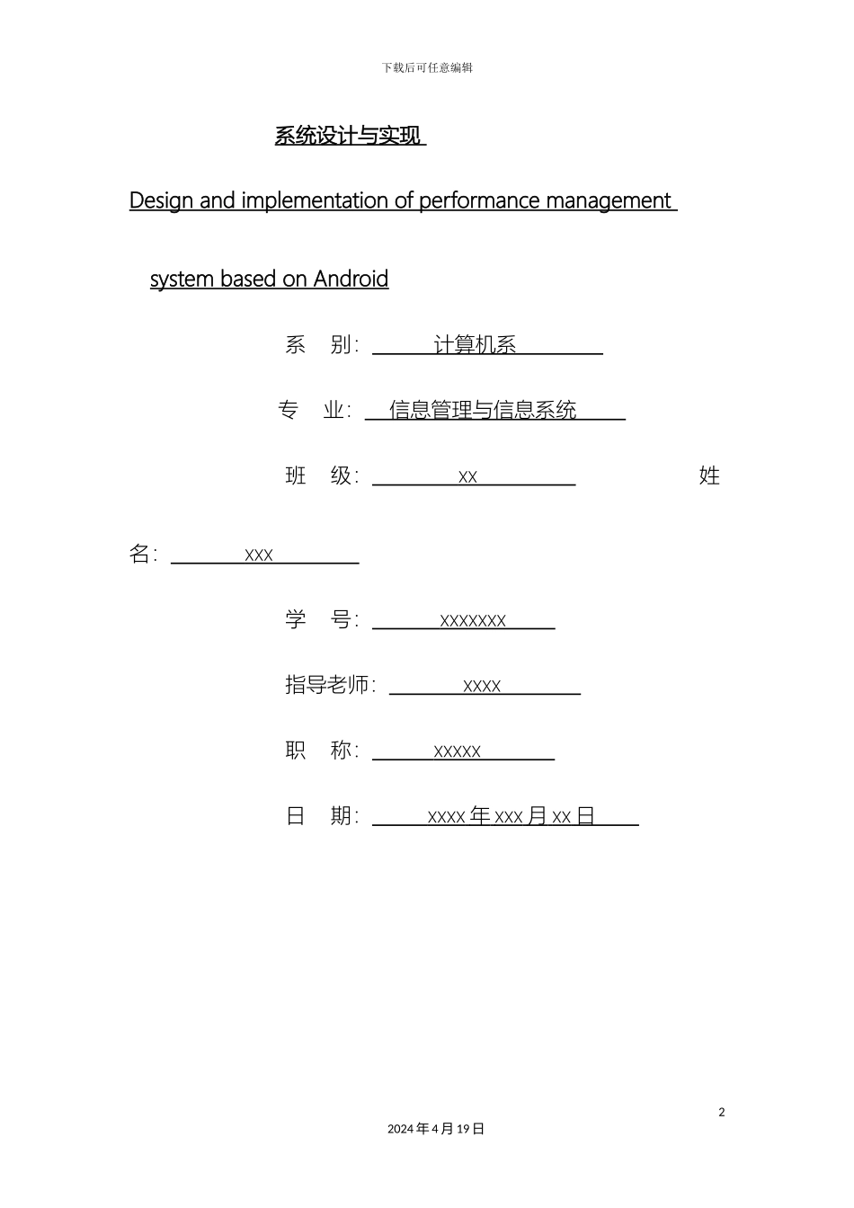 基于Android的成绩管理设计与实现_第2页