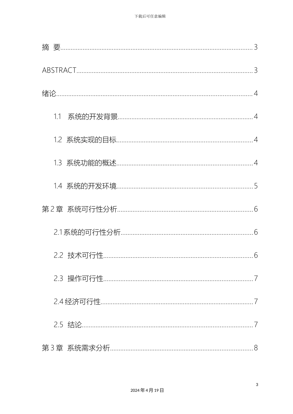 基于Android的成绩管理设计与实现_第3页