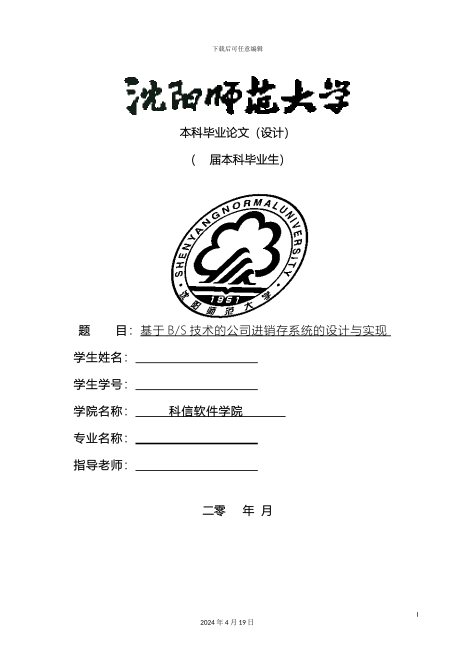 基于BS技术的公司进销存管理系统的设计与实现_第2页