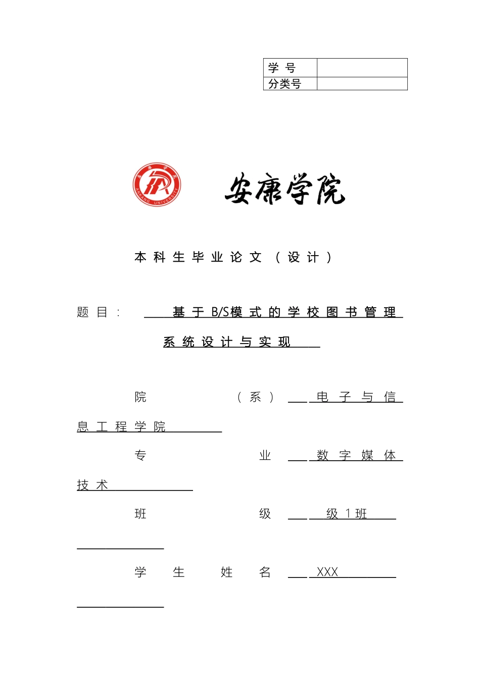 基于BS模式的学校图书管理系统设计与实现_第2页