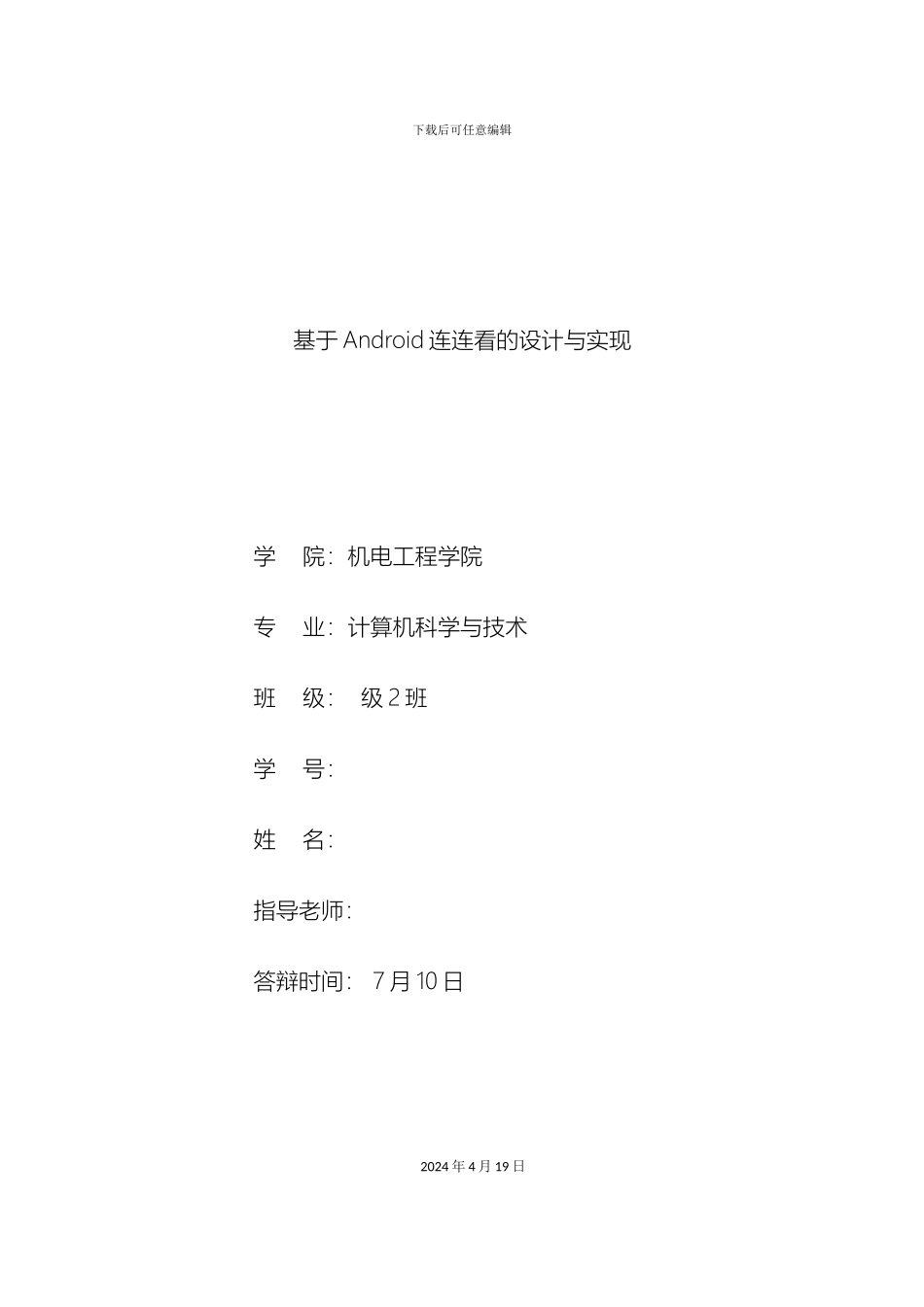 基于Android连连看的设计与实现_第2页