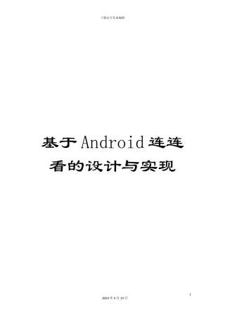 基于Android连连看的设计与实现