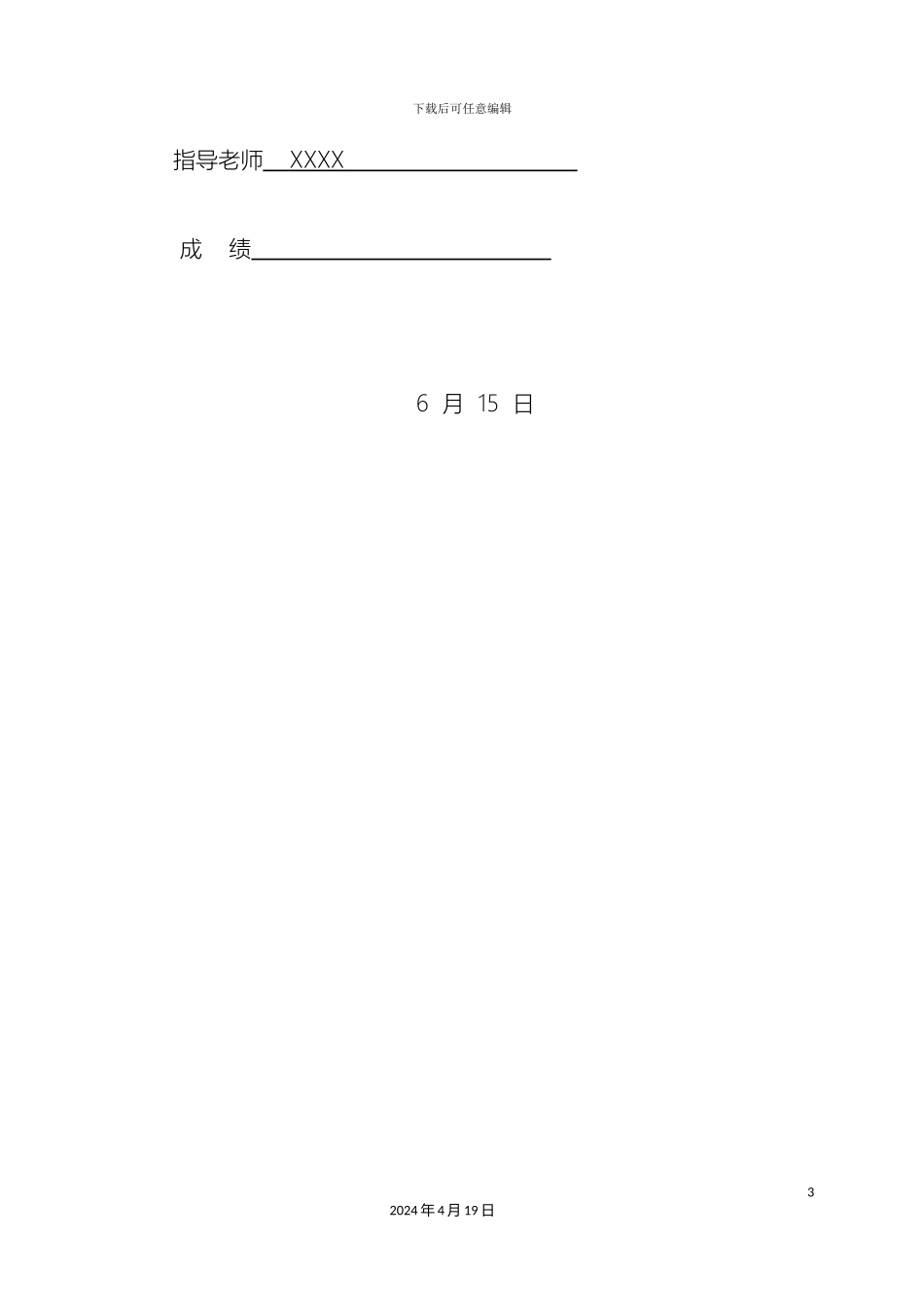 基于Android的旅游app的设计与实现_第3页