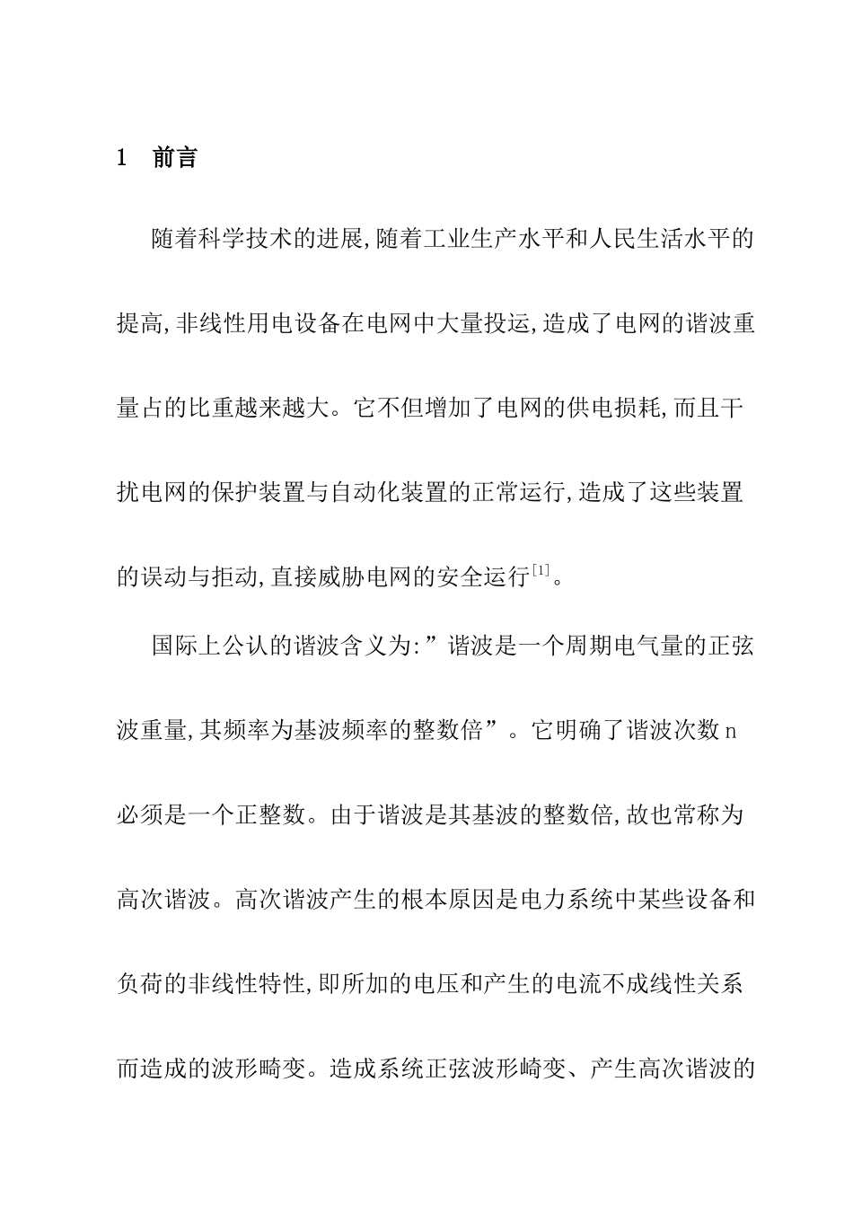 基于Matlab的低压电力系统谐波检测方法仿真研究_第2页