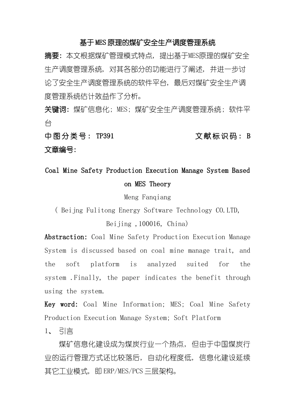 基于MES原理的煤矿安全生产调度管理系统模板_第2页