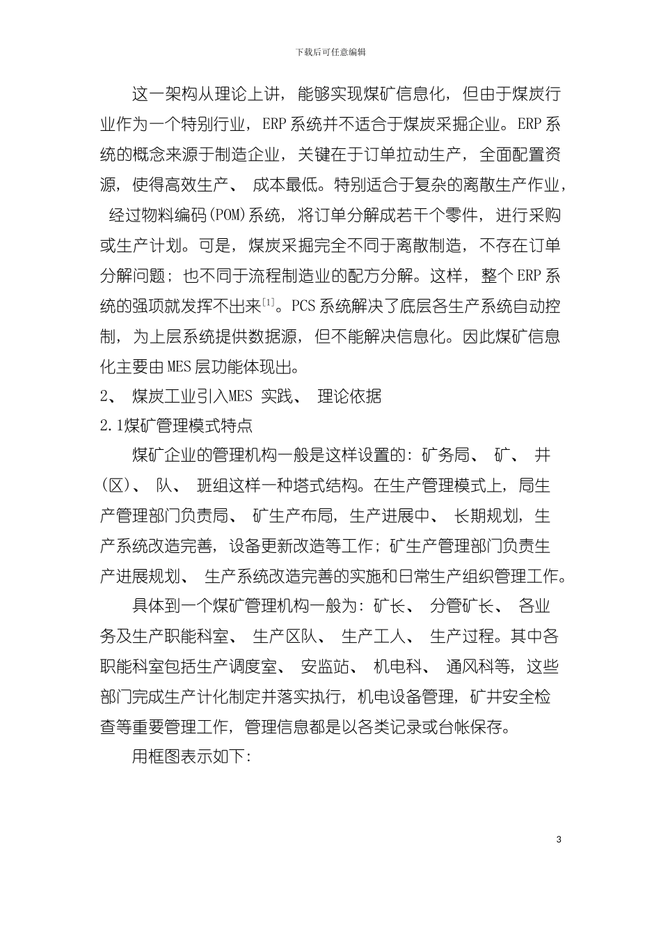 基于MES原理的煤矿安全生产调度管理系统模板_第3页