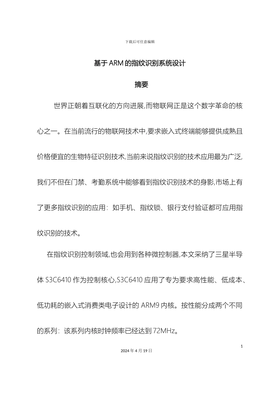 基于arm的指纹识别毕业设计_第2页