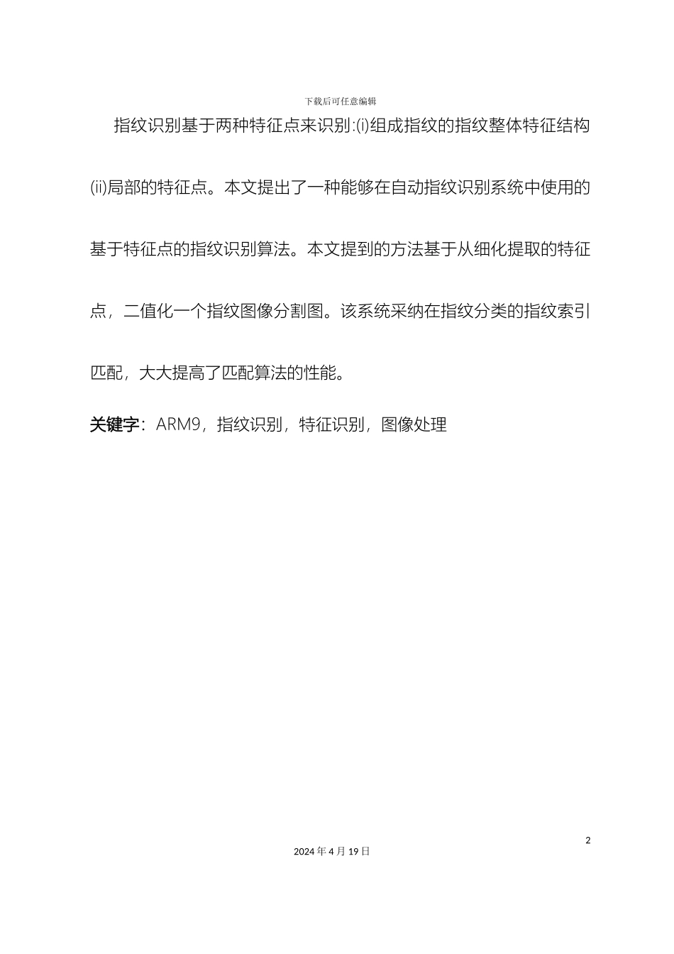 基于arm的指纹识别毕业设计_第3页