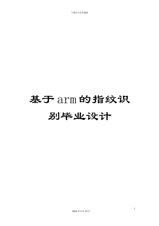基于arm的指纹识别毕业设计
